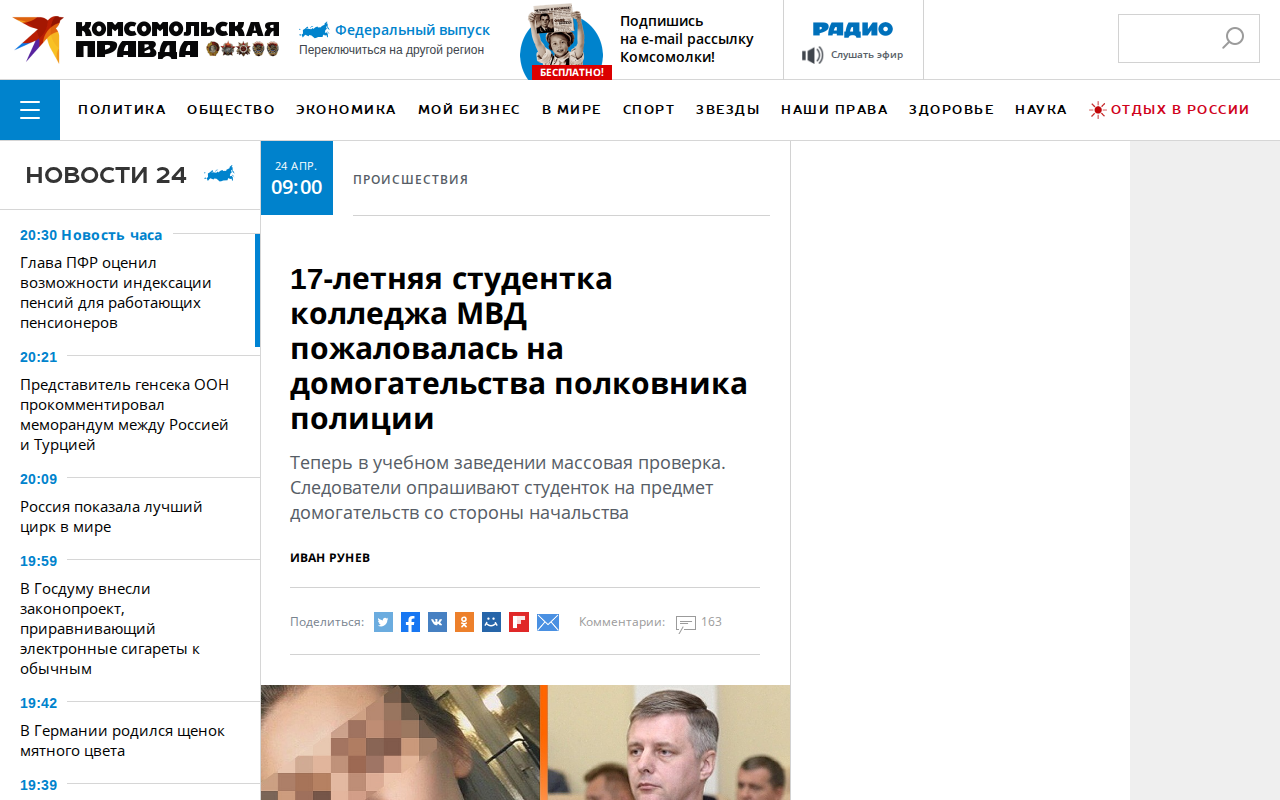 Публикация KP.RU (апрель 2019) — жалоба студентки